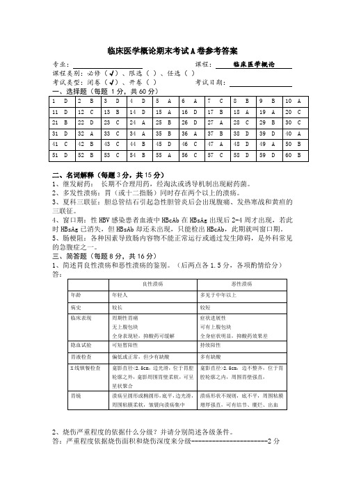 临床医学概论期末试题A卷答案