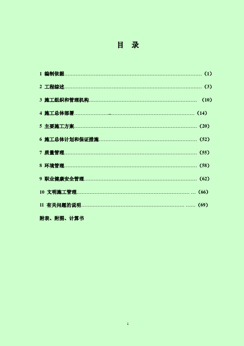 港口码头堆场施工技术标 (12)