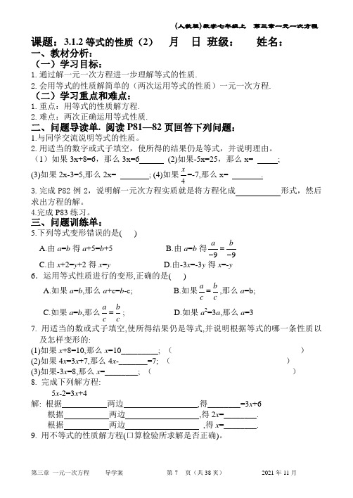 人教七上数学 第三章 一元一次方程  第4课时 3.1.2等式的性质(2)学生用导学案