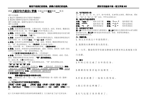 《划分句子成分》学案