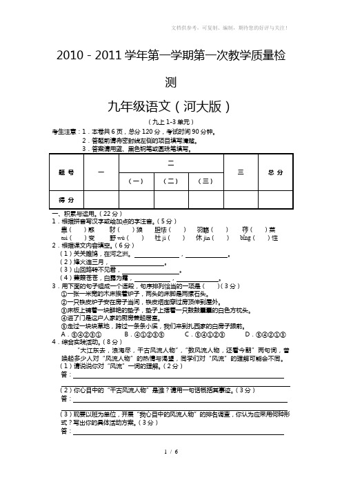 九年级语文试题(河大)