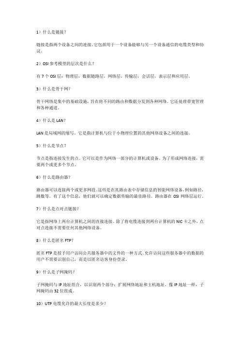 网络工程师面试试题