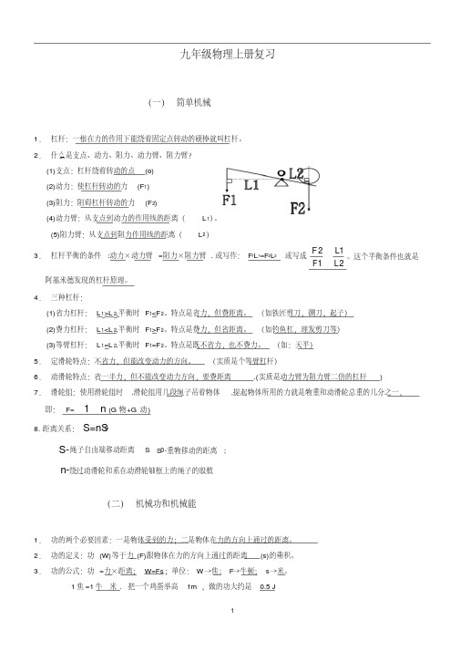 苏教版九年级物理上册知识点期末复习学习资料