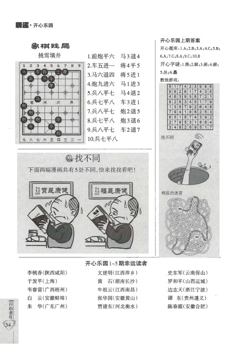 象棋残局