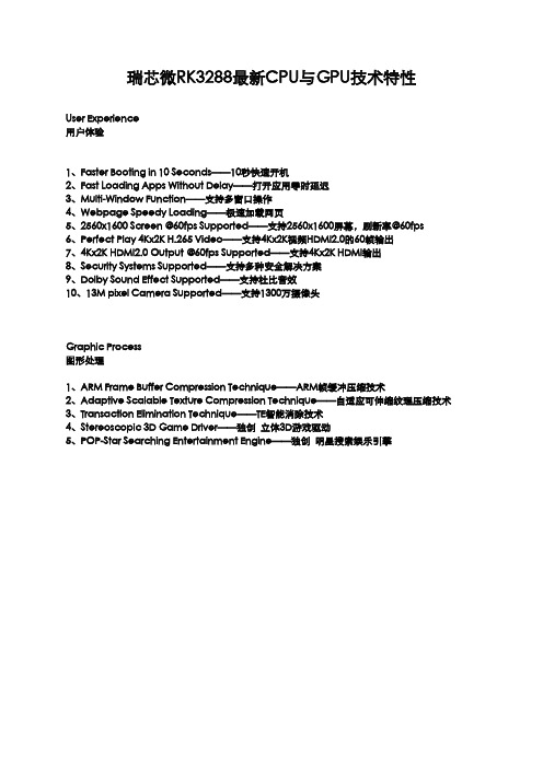 瑞芯微RK3288最新CPU与GPU技术特性