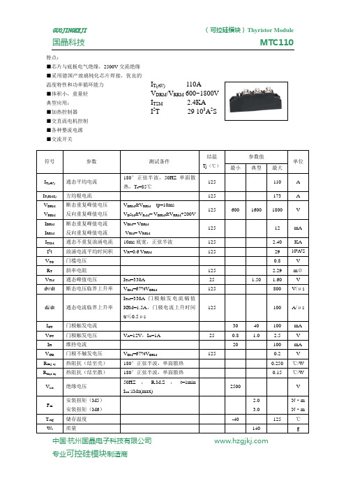 MTC110A1600V可控硅模块