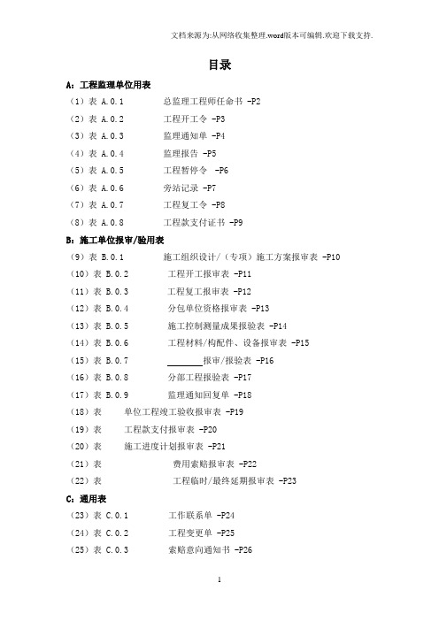 GBT50319-2013建设工程监理规范表格-全部