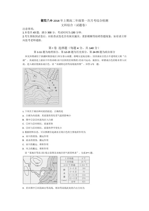 湖南省衡阳市第八中学2015-2016学年高二下学期第一次月考地理试题Word版含答案
