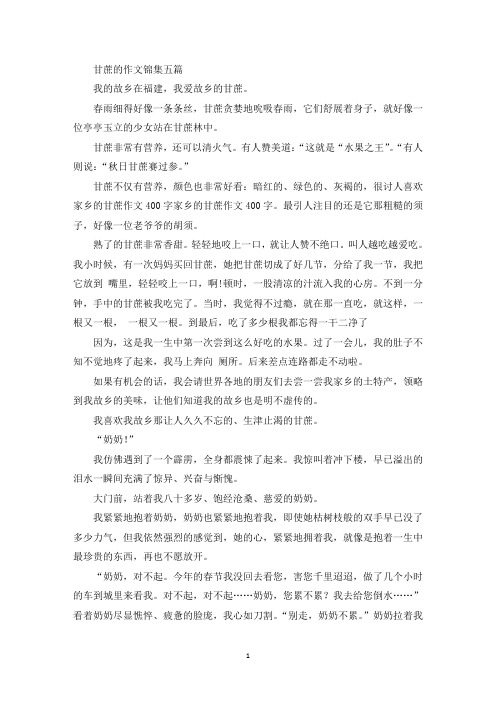 甘蔗的作文锦集五篇精选