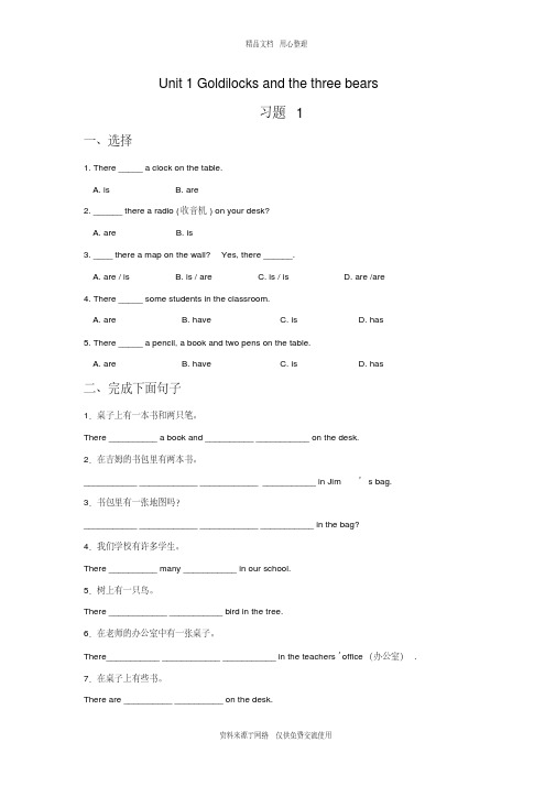 新译林版小学英语五年级上册Unit1Goldilocksandthethreebears习题1