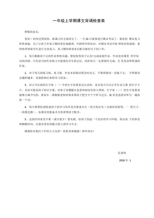 课文背诵检查表