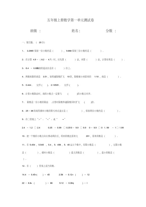 2017年秋北师大版五年级上册数学单元测试卷全套