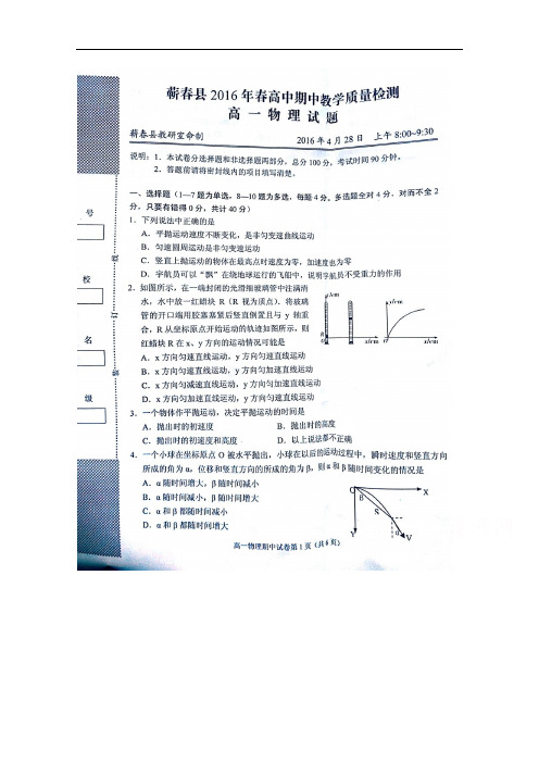 湖北省黄冈市蕲春县2015-2016学年高一下学期期中考试