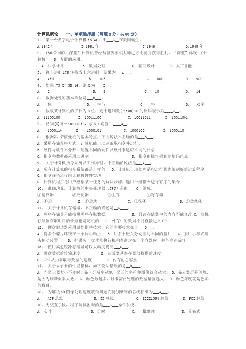 华工期末模拟考试-计算机概论