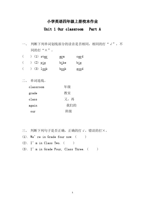 闽教版英语四年级上册校本作业