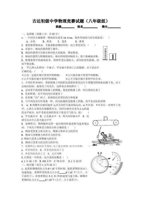 2019年八年级物理竞赛试题