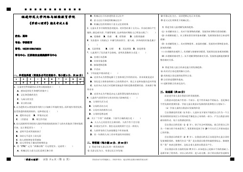 《学前心理学》期末试卷A