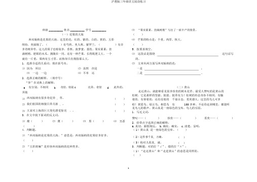 沪教版三年级语文阅读练习