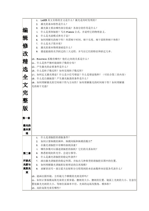 激光原理习题-问答精选全文完整版