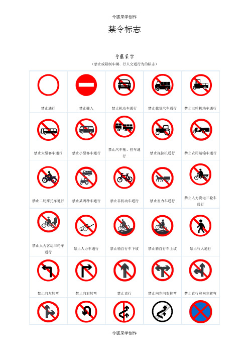安全交通标志牌的图片及含义之令狐采学创编