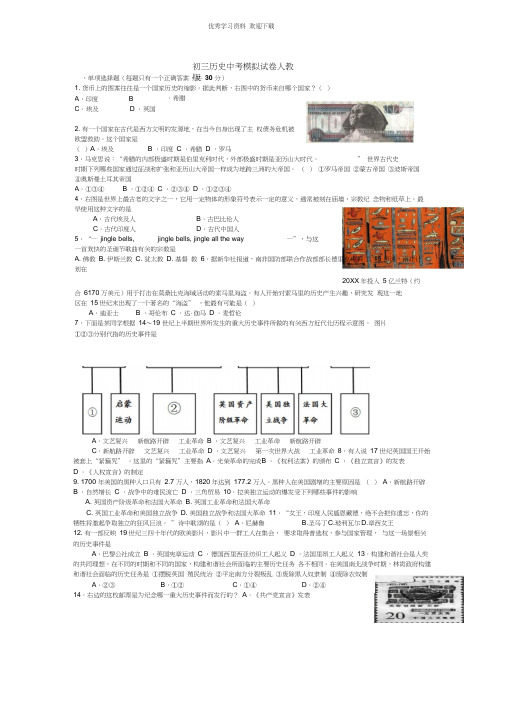 初三历史中考模拟试卷人教版