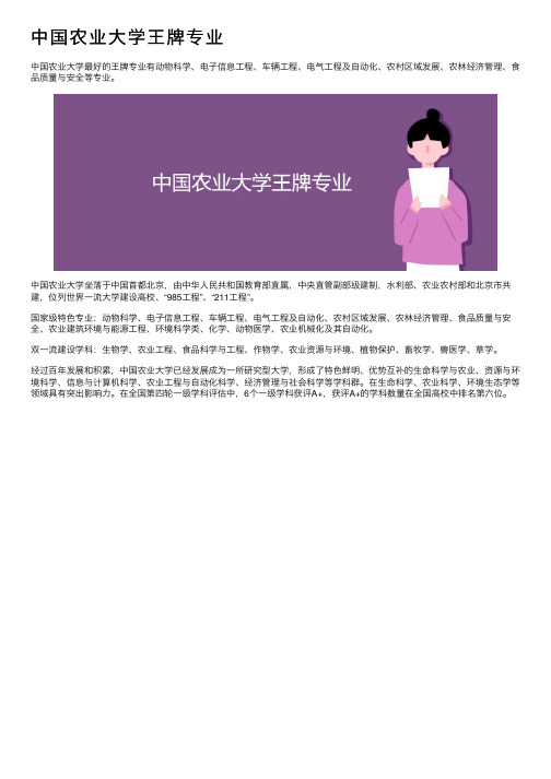 中国农业大学王牌专业