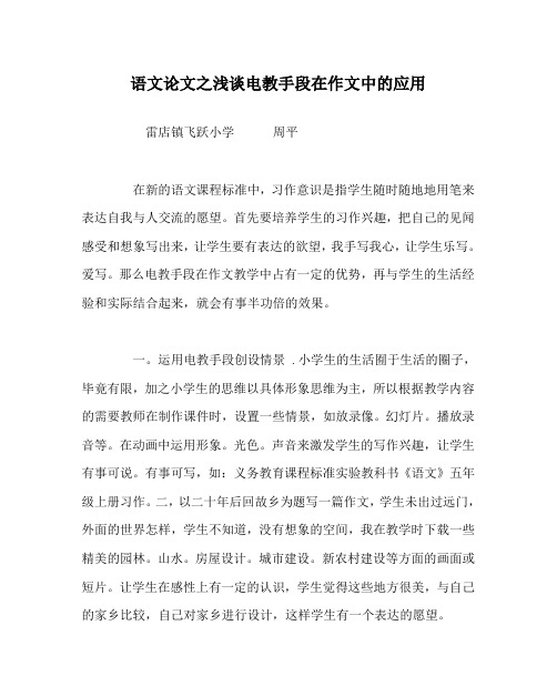 语文(心得)之浅谈电教手段在作文中的应用