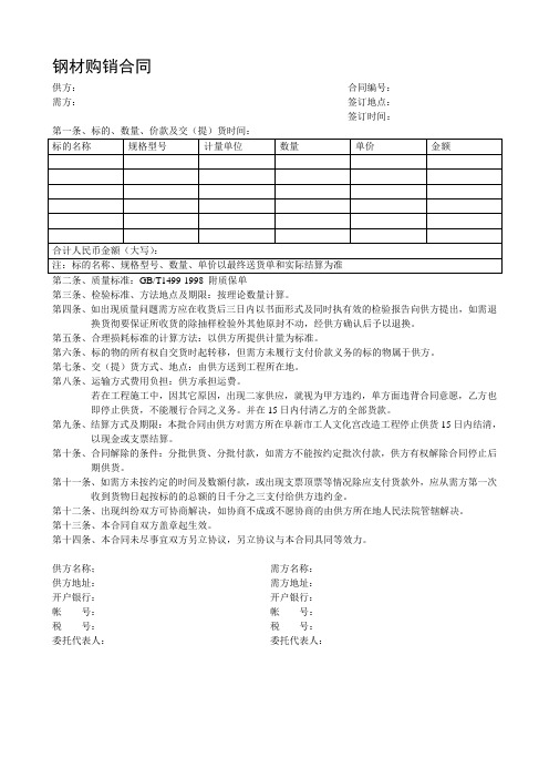 c2018最新钢材购销合同