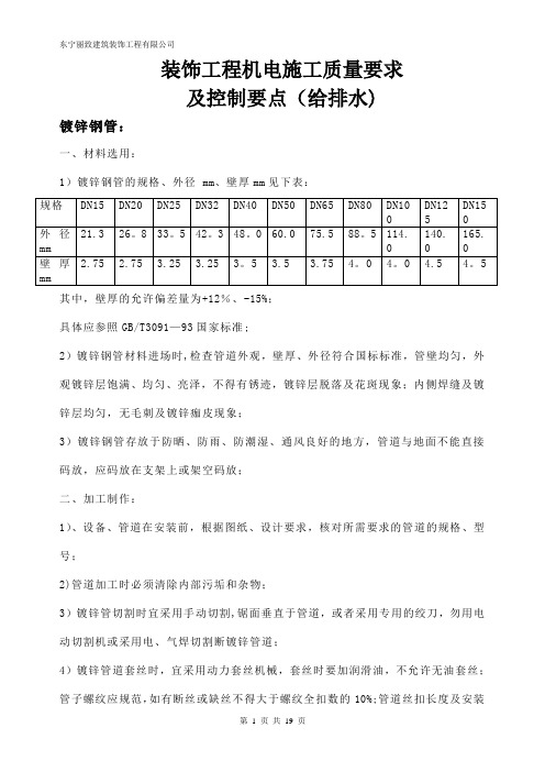 精装修给排水施工规范