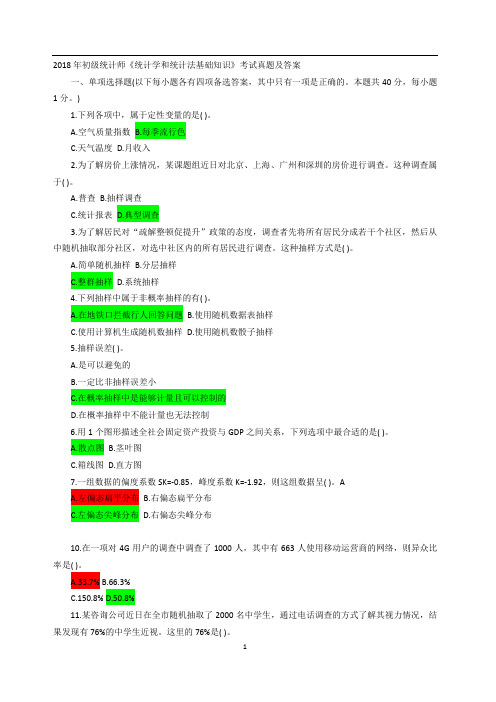 全国统计专业技术初级资格考试