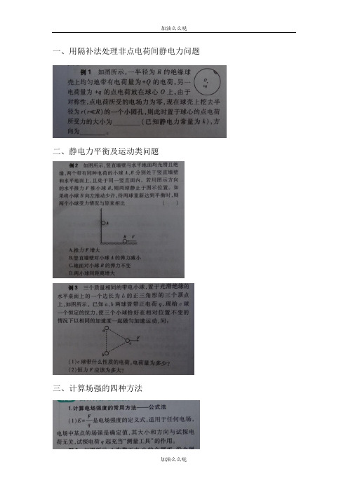 第七章  解决电场问题的方法小合集