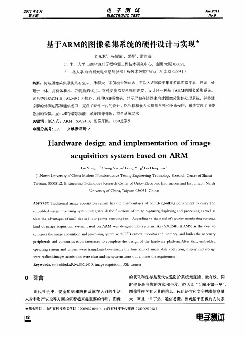 基于ARM的图像采集系统的硬件设计与实现