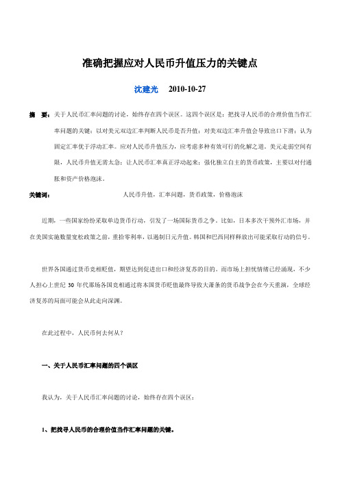 准确把握应对人民币升值压力的关键点