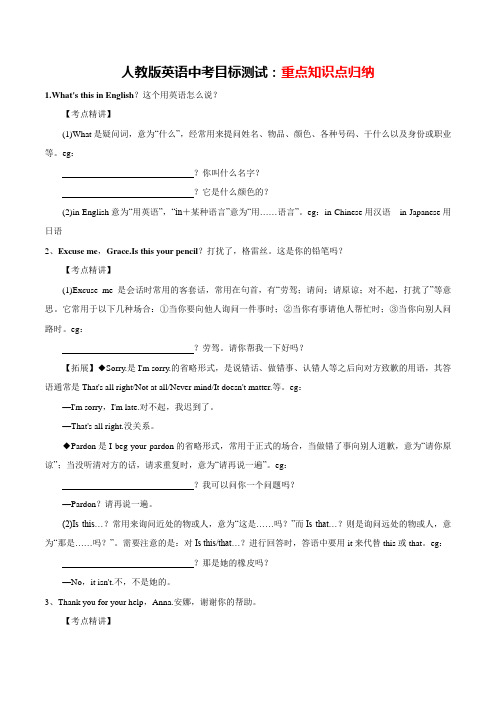 【精品】人教版中考英语最全知识分类汇总：重点知识点(附答案)