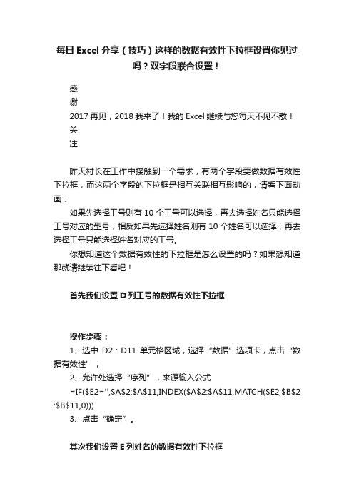 每日Excel分享（技巧）这样的数据有效性下拉框设置你见过吗？双字段联合设置！