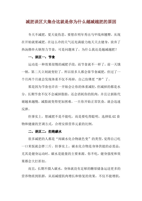 减肥误区大集合 这就是你为什么越减越肥的原因