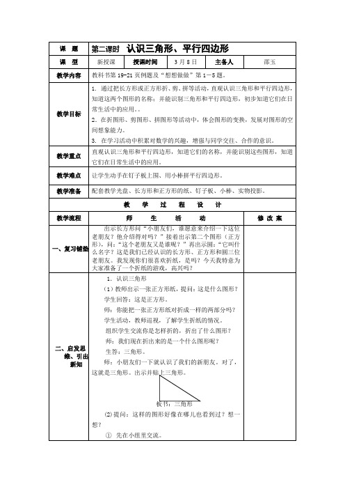 2-2  认识三角形、平行四边形