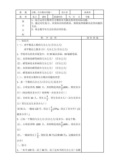 六下《分数、百分数应用题一》教学设计