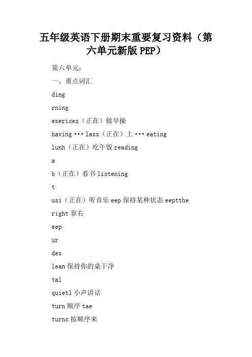 五年级英语下册期末重要复习资料(第六单元新版PEP)