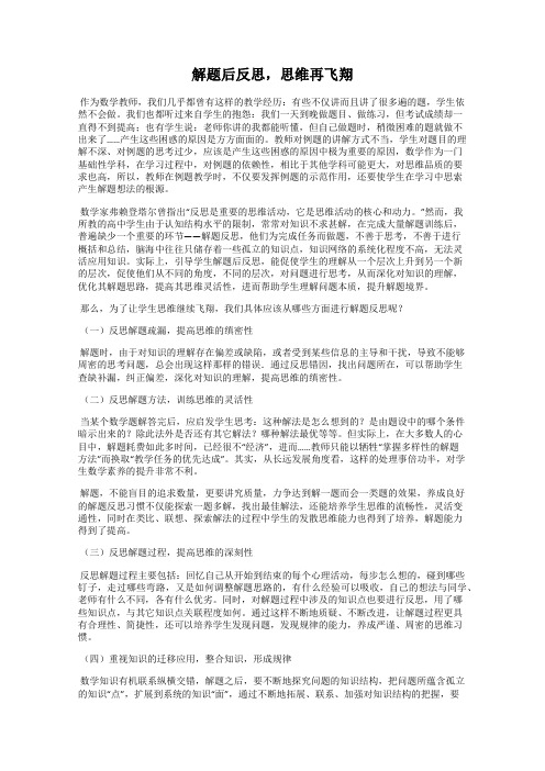 解题后反思,思维再飞翔