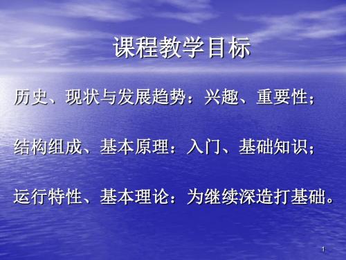 第二讲风能利用与风力发电的历史及基本原理国内外风力发电技术现状与展望新能源