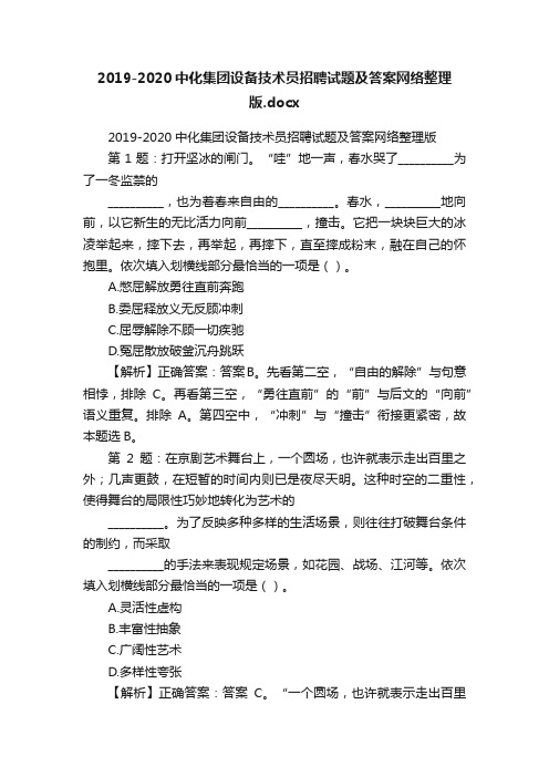 2019-2020中化集团设备技术员招聘试题及答案网络整理版.docx