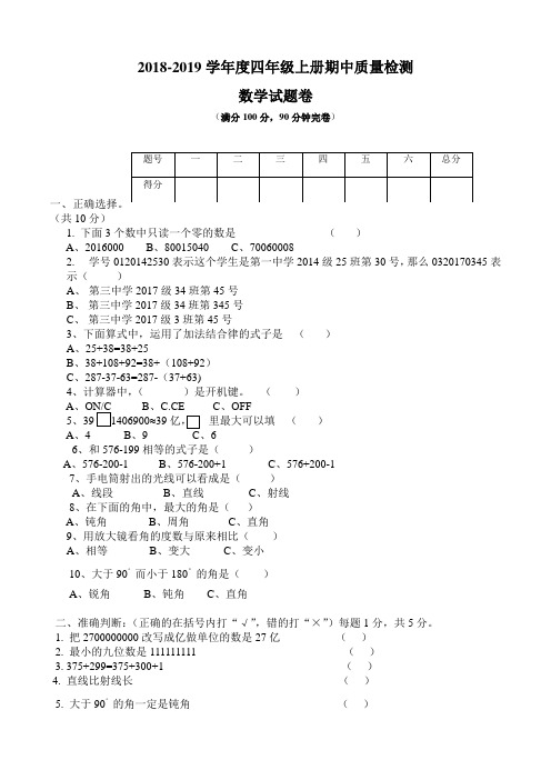 四年级上册数学试题-2017-2018学年度  期中测试｜苏教版