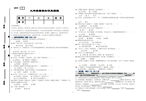 国学知识竞赛题