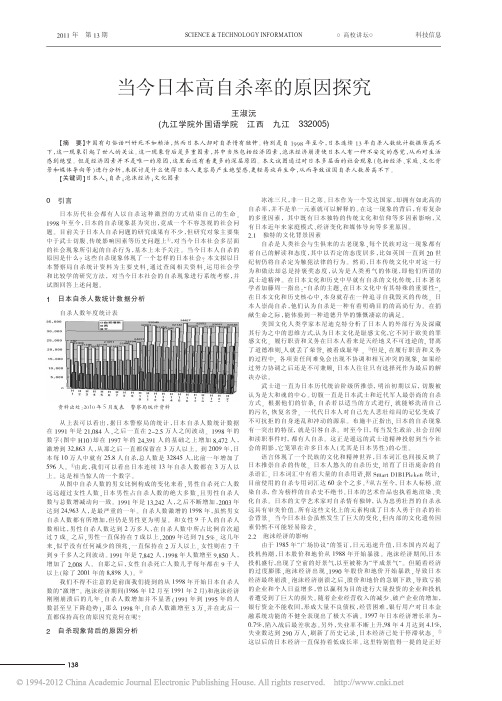 当今日本高自杀率的原因探究