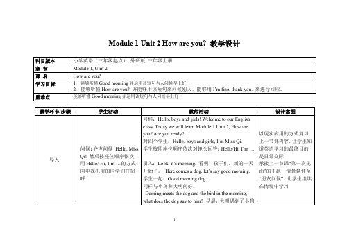 外研社(三起)三年级上册英语Module 1 Unit 2 How are you教案