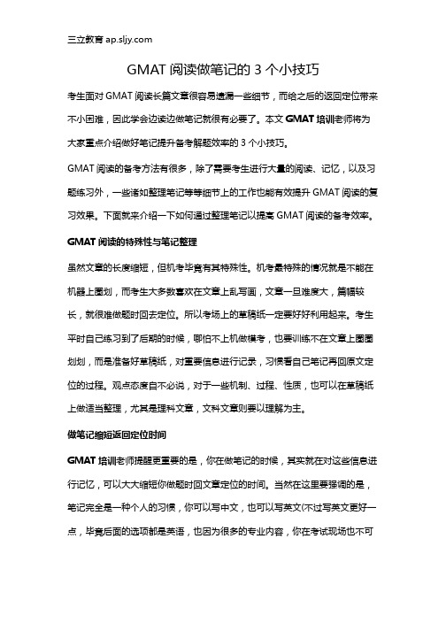 GMAT阅读做笔记的3个小技巧