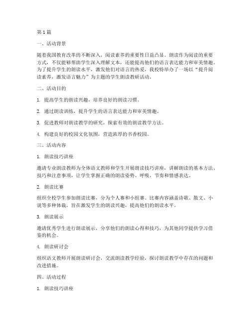 关于学生朗读教研活动(3篇)