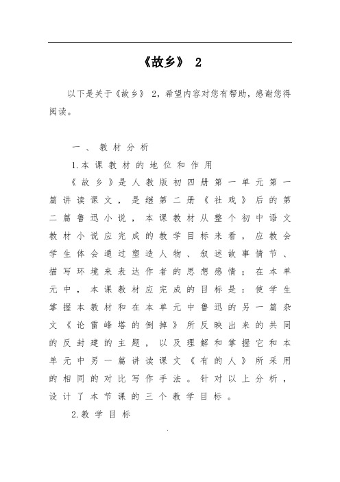 《故乡》 2