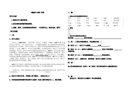 《巍巍中山陵》学案